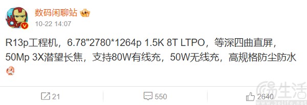 疑似OPPO Reno13 Pro配置曝光，有望首发天玑8350